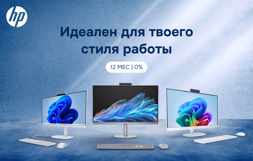 Моноблоки HP в рассрочку на 12 месяцев под 0%