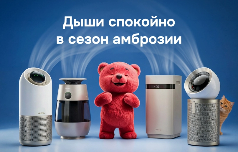 Дыши спокойно в сезон амброзии