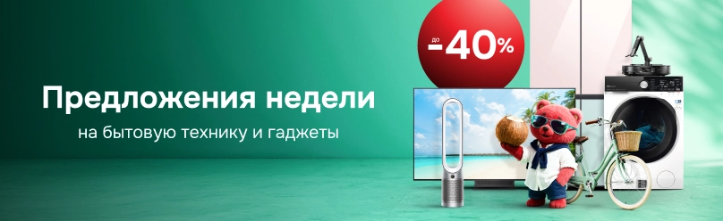 Предложения недели! Покупай по выгодным ценам