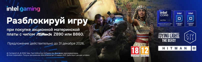 Купи материнскую плату ASRock и разблокируйте игру