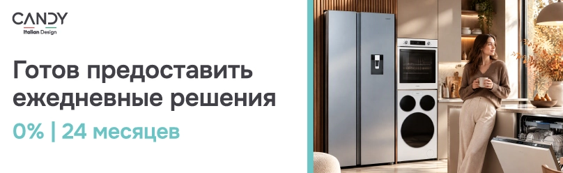 Бытовая техника Candy в рассрочку на 24 месяца под 0%