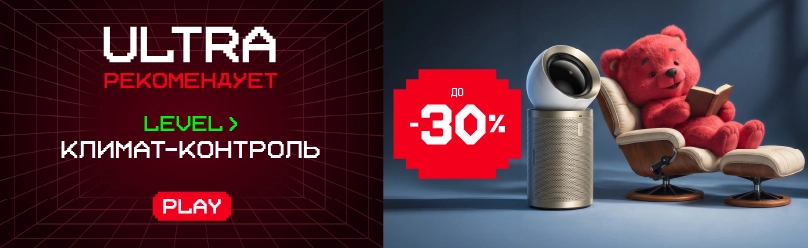 Ultra рекомендует! Климат-контроль до -30%