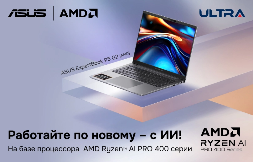 Специальное предложение на ASUS ExpertBook