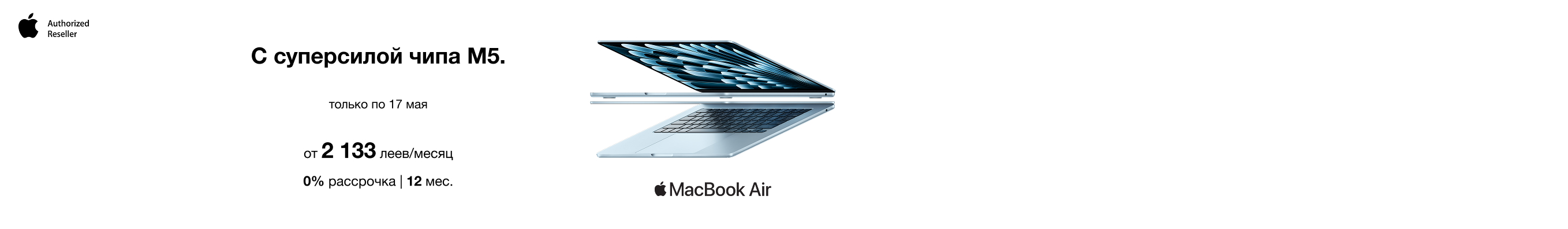 MacBook Air с суперсилой чипа M5