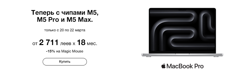 MacBook Pro — максимум мощности