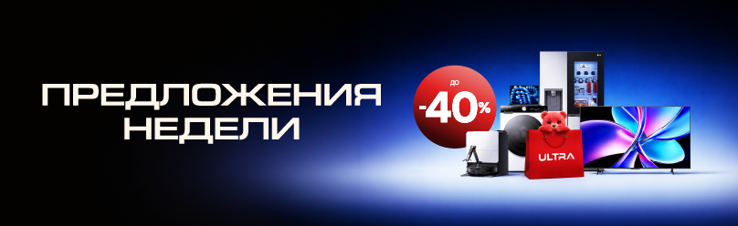Предложения недели! Покупай по выгодным ценам