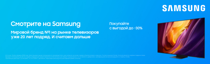 Специальная цена на телевизоры Samsung