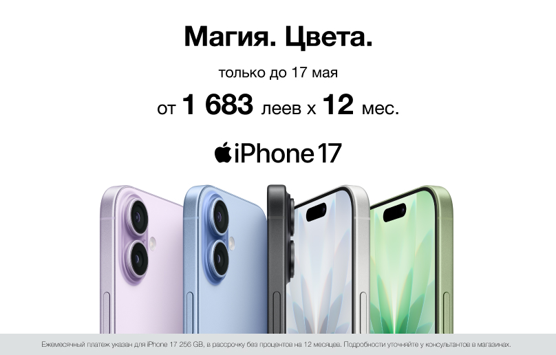 iPhone 17 в рассрочку 0% на 12 месяцев