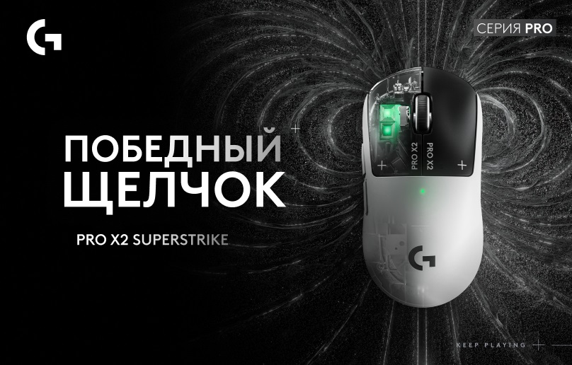 Logitech PRO X2 Superlight Lunar Eclipse — выбор чемпионов