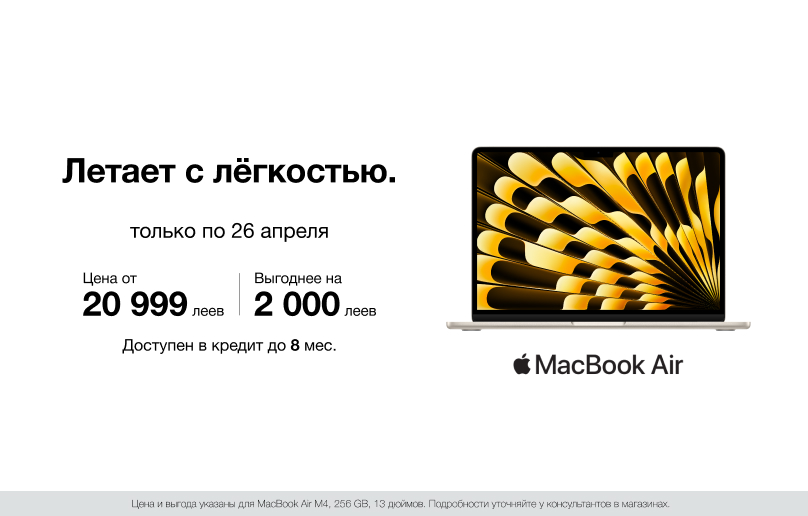 Эра MacBook Air