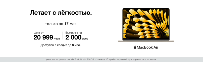 Эра MacBook Air