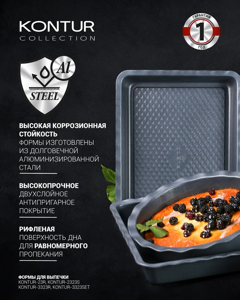 Форма для выпечки Polaris Kontur Kontur Серый