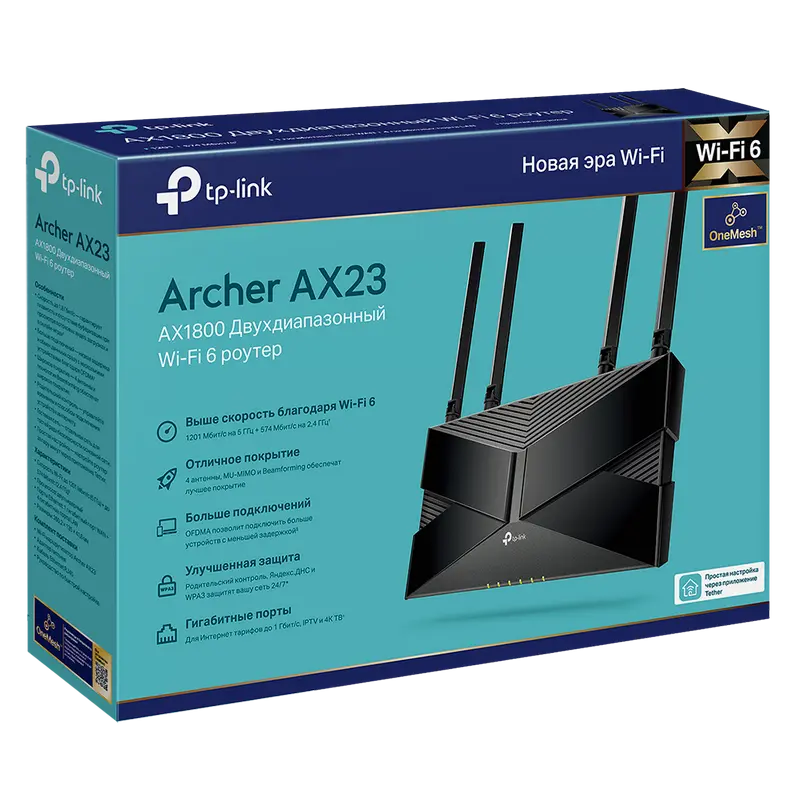 Беспроводной маршрутизатор TP-LINK Archer AX23 Черный