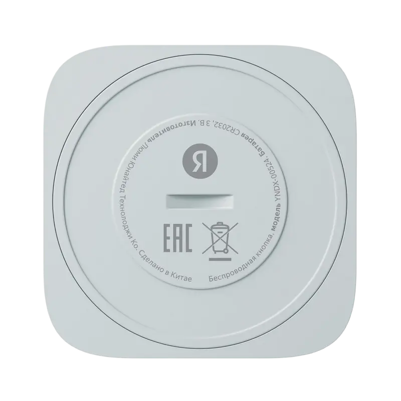 Беспроводная кнопка управления Yandex YNDX-00524 Белый